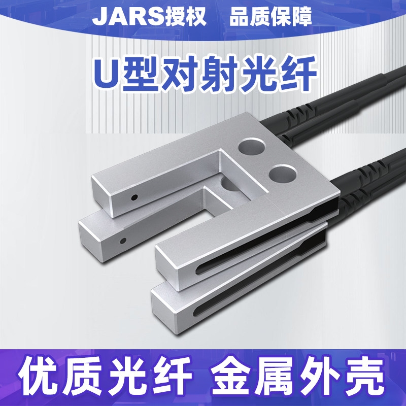 JARS光纤传感器SU-1220U型槽型对射标签端子光电开关检测感应器