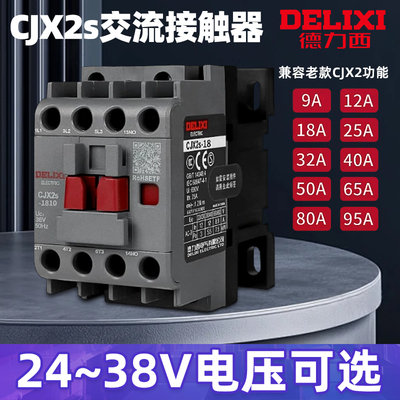 cjx2s-1210德力西1810交流接触器2510 220V单相380V三相3210 6511