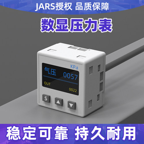 JARS压力表工业开关量正负低压高压高精度电子数显真空测量传感器