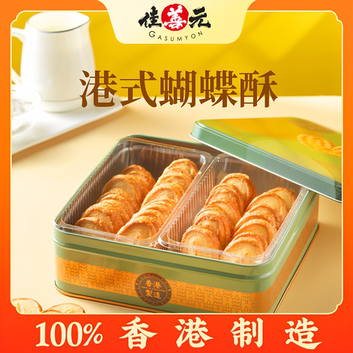 【香港进口】牛油蝴蝶酥松塔千层酥蛋卷饼干糕点手信零食小吃食品