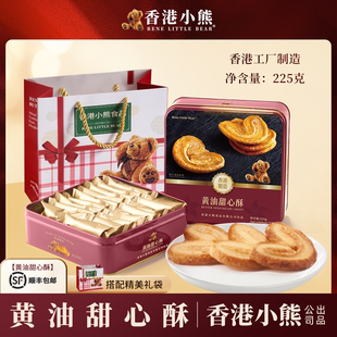 【香港进口】小熊黄油甜心酥饼干225g节日礼品礼盒礼物送礼零食