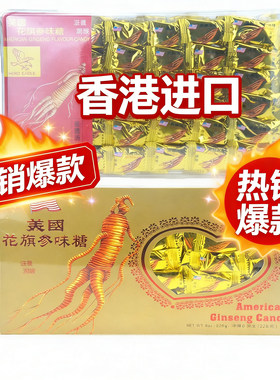 【香港港版】雄鹰牌美国花旗参糖花旗参味糖滋养润喉330g礼盒装