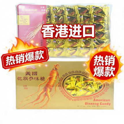 【香港港版】雄鹰牌美国花旗参糖花旗参味糖滋养润喉330g礼盒装