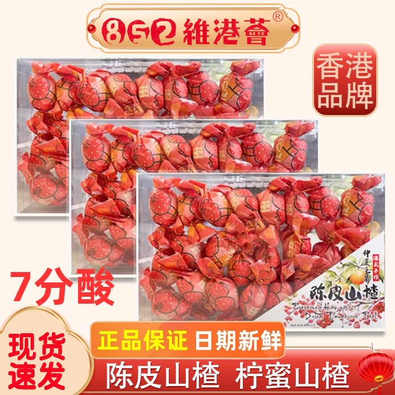 香港852维港荟陈皮山楂蜜饯礼盒酸甜凉果即食零食健康0脂陈皮梅子