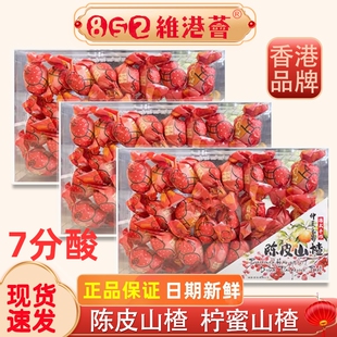 香港852维港荟陈皮山楂蜜饯礼盒酸甜凉果即食零食健康0脂陈皮梅子