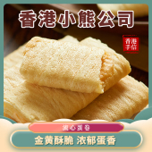 香港小熊榴莲咸蛋黄奶酪流心蛋卷336g零食年货伴手礼 品牌授权