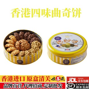 零食下午茶点心伴手礼 四味曲奇牛油曲奇饼干礼盒装 香港进口