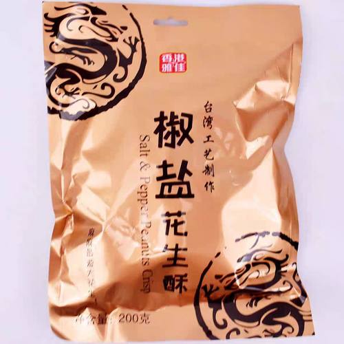 香港雅佳200g咸蛋黄椒盐花生酥袋装咸味糖果年货食品休闲零食