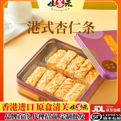 【香港进口】杏仁千层酥零食酥脆香浓小饼干糕点杏仁酥中秋节送礼