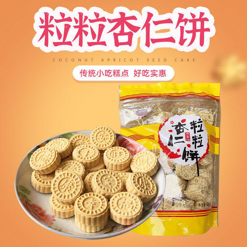 广东广州特产粒粒杏仁饼椰蓉杏香饼450g办公室休闲零食下午茶代餐
