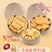 澳门特产葡锐小金盒手信千层蝴蝶酥小花曲奇饼干广东中秋节送礼