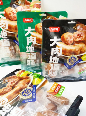 【2袋】香港众星NBR大肉地道肠258g/350g黑胡椒原味肉类年货零食
