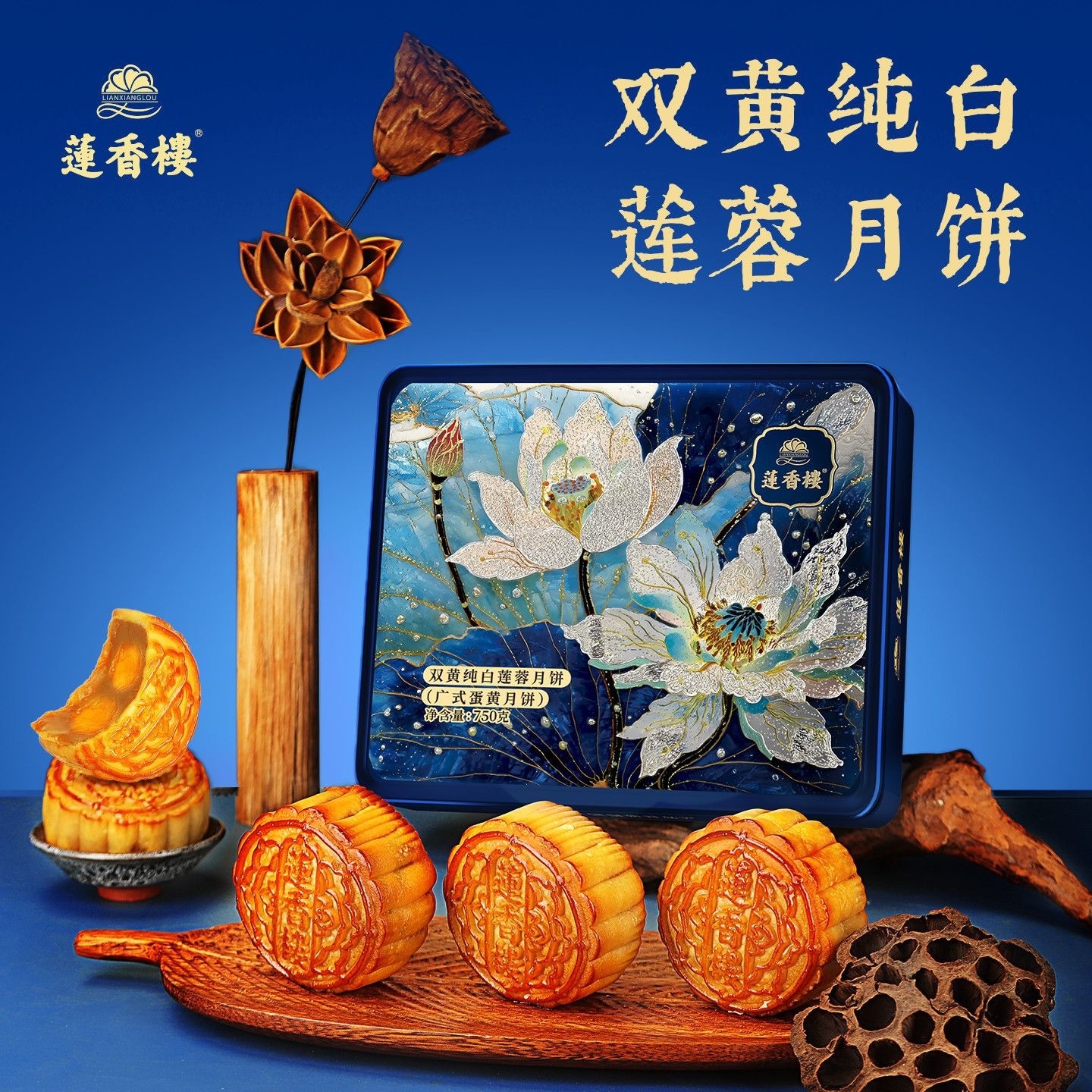 广州莲香楼双黄纯白莲蓉四饼四味广式月饼蛋黄莲蓉中秋节送礼团购