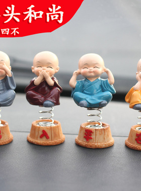 摇头小和尚保平安可爱风汽车摆件