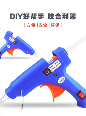 20w热熔枪 胶枪 胶棒 手工diy发饰手工 diy工具 白色透明热熔胶条