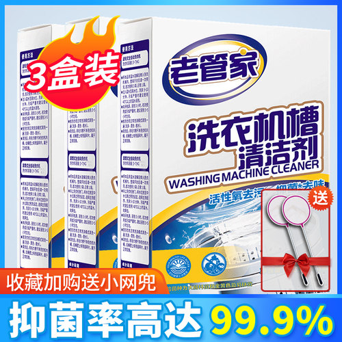 老管家洗衣机清洗多用途