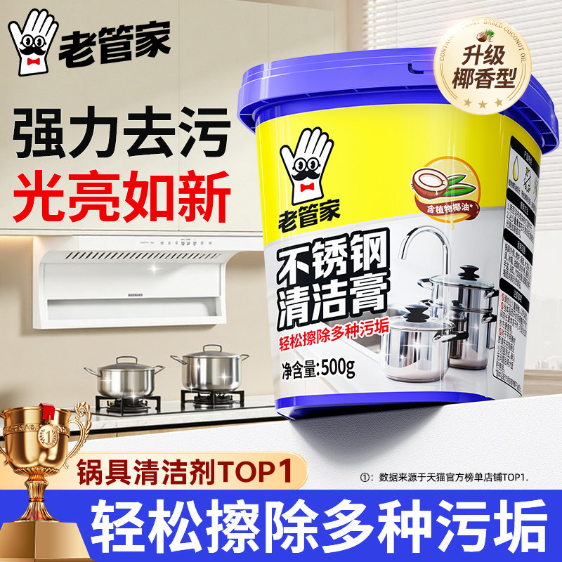 去除各种不锈钢锅底烧黑烧焦神器