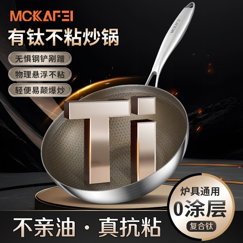 特厚钛炒锅不粘锅炒菜锅油炸家用无涂层煎炒锅电磁炉燃气炉通用,厨房/烹饪用具,炒锅,淘宝优惠券,粉丝福利购,淘宝优惠卷