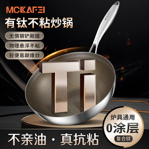 特厚钛炒锅不粘锅炒菜锅油炸家用无涂层煎炒锅电磁炉燃气炉通用