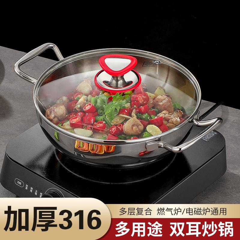 316不锈钢特厚炒锅家用炒菜锅双耳海鲜干锅户外多用锅汤锅火锅具