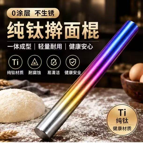 正品纯钛擀面杖家用面棒擀面棍擀皮棍神器压面饺子皮棍烘焙工具