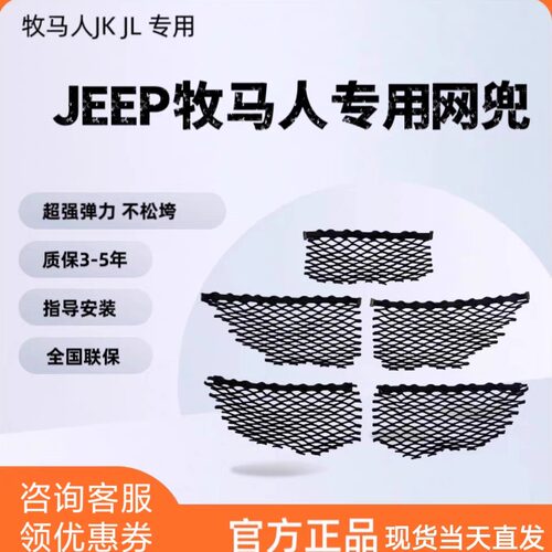 牧马人JK网兜 JL网兜 JK两门四门网兜牧马人车门网兜牧马人网兜