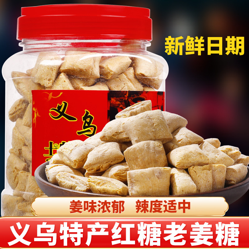 姜糖手工正宗老姜味红糖生姜糖纯正麦芽糖老式姜汁糖零食义乌特产