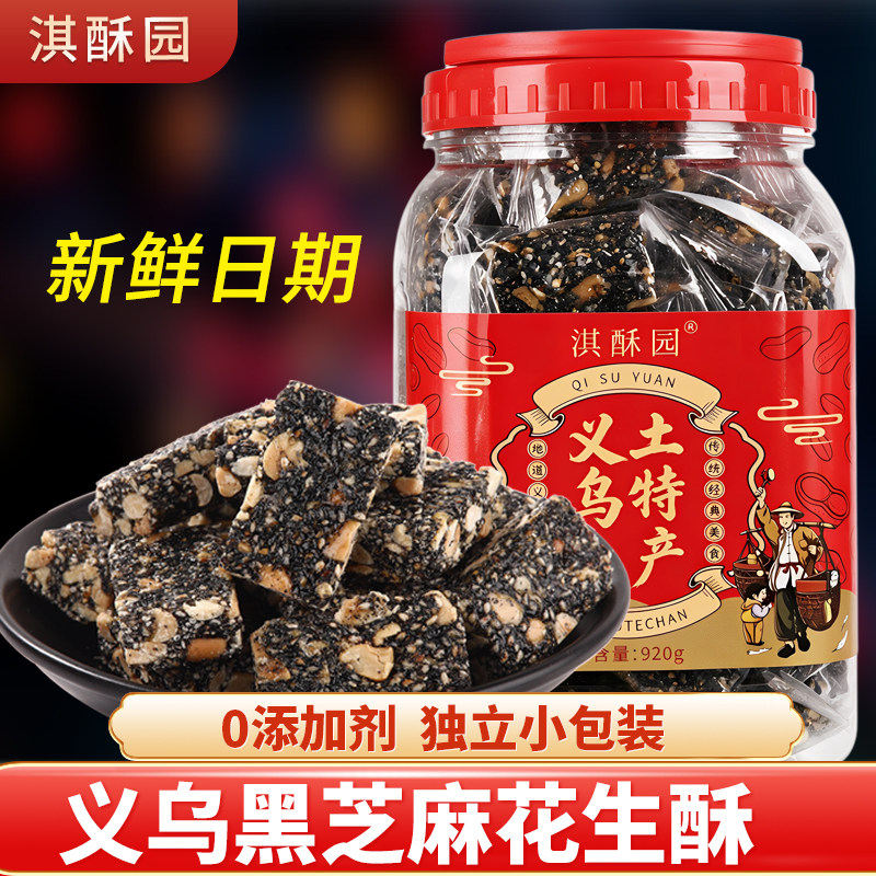 黑芝麻花生酥花生糖独立包装传统手工麻糖糕点零食义乌特产