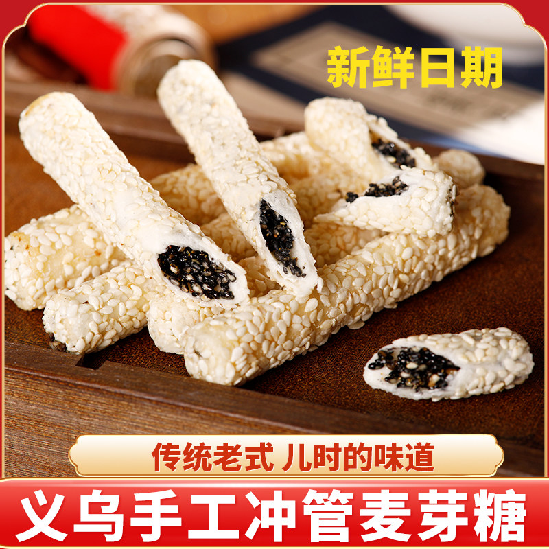正宗老式麦芽糖芝麻糖芝麻棒夹心芝麻杆纯手工义乌特产儿童零食