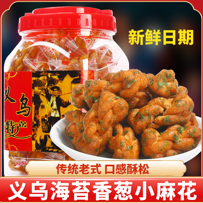 香葱味海苔麻花充饥零食解馋小麻花办公室休闲网红小吃义乌土特产