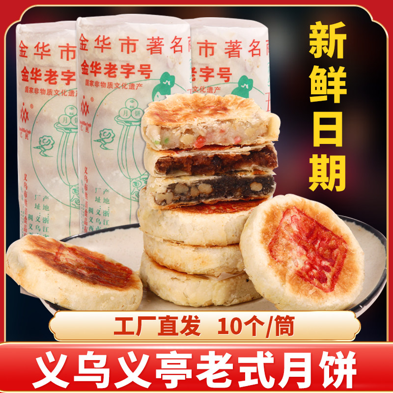 义乌义亭亿民月饼五仁老式酥皮苏式黑芝麻手工散装多口味礼盒装
