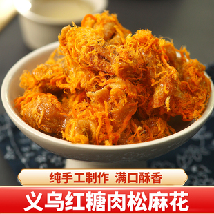 肉松麻花罐装传统手工糕点老式小麻花红糖麻花休闲零食义乌特产