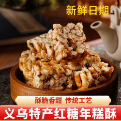 红糖年糕酥手工糕点脏脏年糕条米花糖传统老式麻糖零食义乌特产