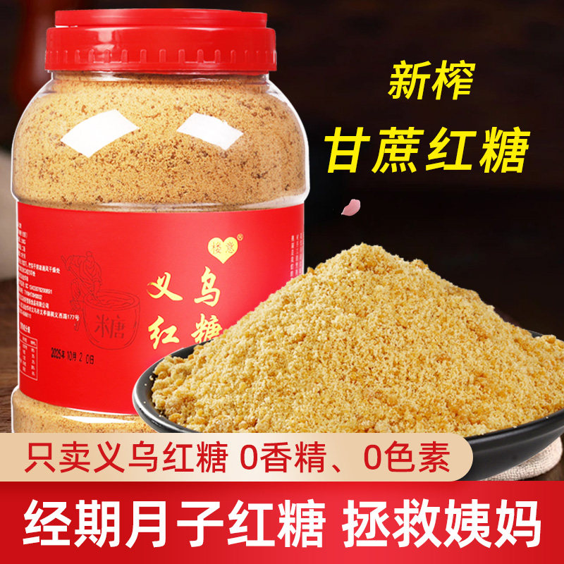 正宗义乌红糖纯正甘蔗姜茶老红糖手工老姜红糖姨妈生理期月子专用