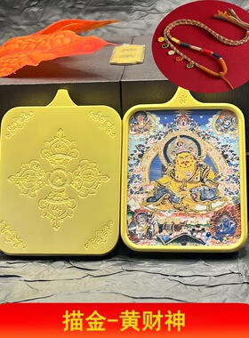 藏式民族风嘎乌盒钛钢黄唐卡吊坠特惠惊爆