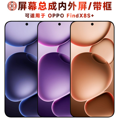 适用于oppofindx8s+屏幕总成