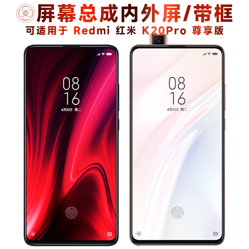 适用于红米k20pro尊享版手机屏幕