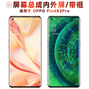 盾令屏幕适用于OPPO findx2pro总成带框电池中框显示屏触摸手机屏