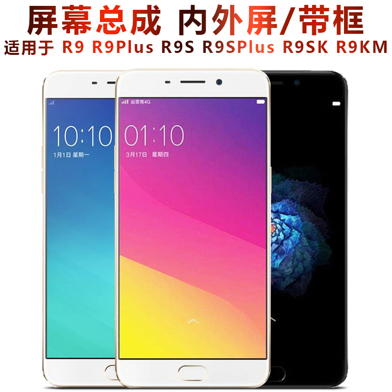 盾令屏幕适用于OPPO屏幕总成带框r9显示r9s液晶r9splus触摸r9plus