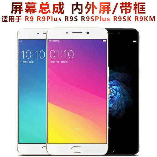 盾令屏幕总成OPPOR9splusr9sk