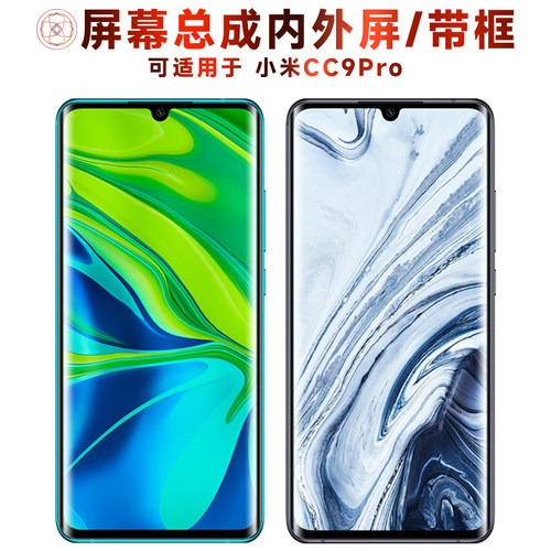 盾令屏幕总成适用于小米cc9pro