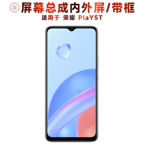 盾令屏幕总成适用于荣耀play5t