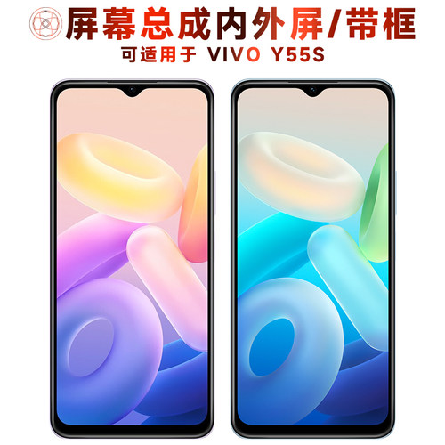 盾令屏幕总成适用于VIVOY55S