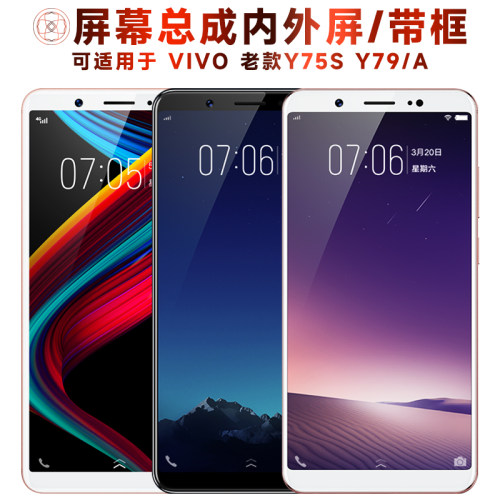 盾令屏幕总成适用vivoy79y75s