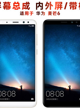 盾令屏幕总成带框显示华为麦芒6