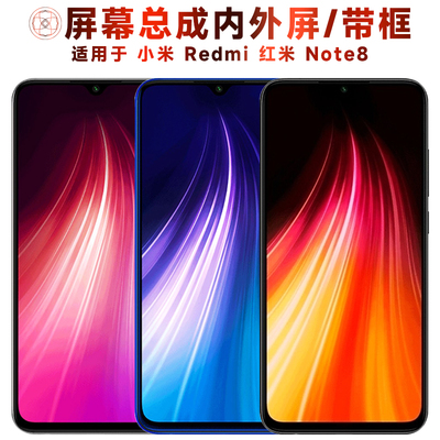 盾令屏幕总成适用于红米note8