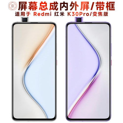 适用于红米k30pro/变焦版手机屏