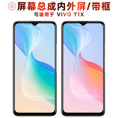 盾令屏幕总成带框适用于vivot1x