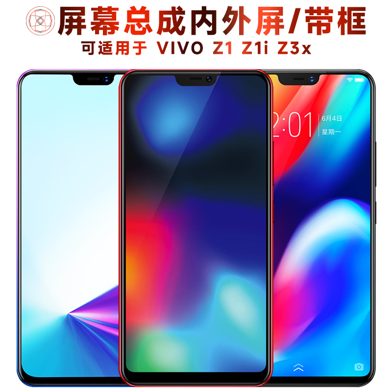 盾令屏幕总成适vivoz1z1iz3x