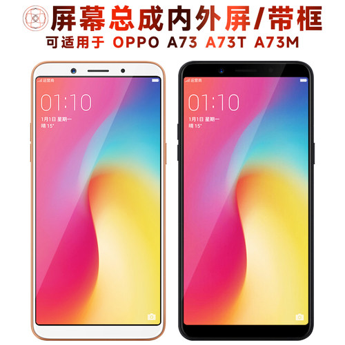 盾令屏幕总成带框适用于OPPOA73